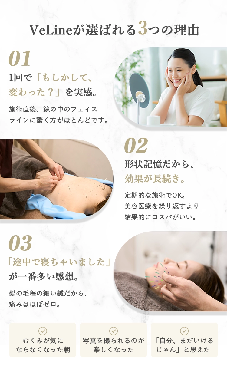 VeLineが選ばれる3つの理由